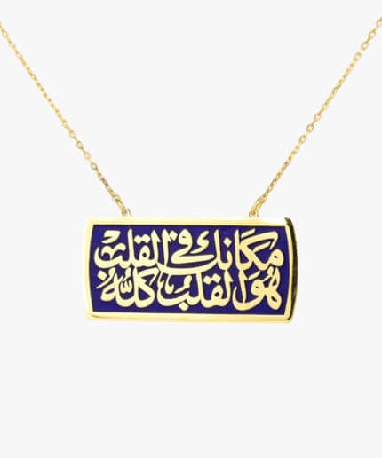 Collier en – "مكانك فالقلب هو قلب كله"